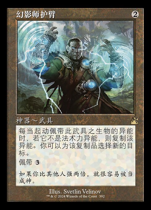 Illusionist's Bracers