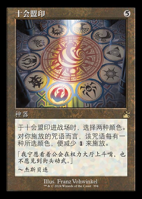 Seal of the Guildpact