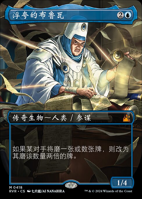 Bruvac the Grandiloquent