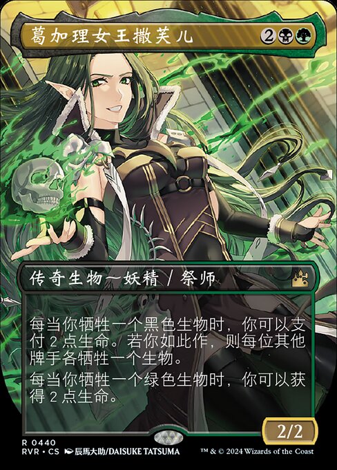 Savra, Queen of the Golgari