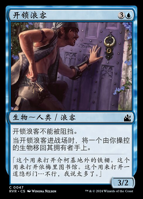 Keymaster Rogue