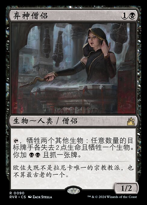 Priest of Forgotten Gods