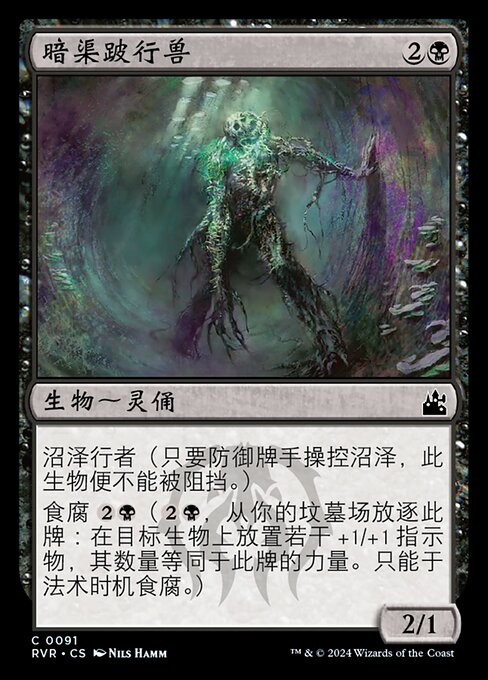 Sewer Shambler