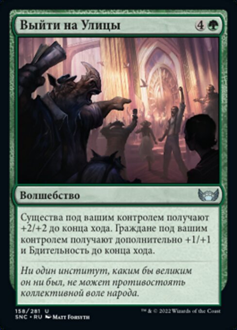 Выйти на Улицы