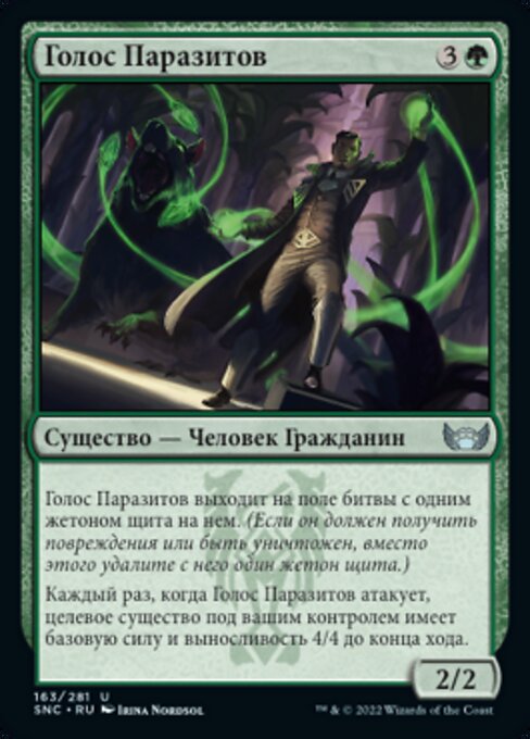 Голос Паразитов