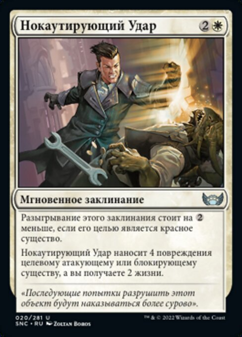 Нокаутирующий Удар