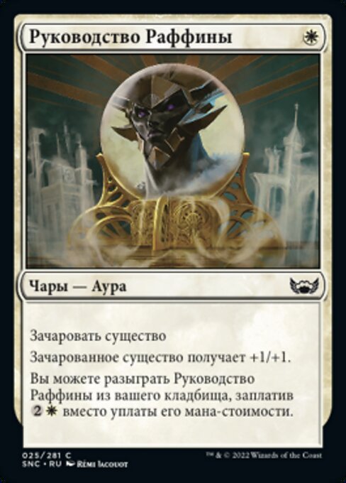 Руководство Раффины