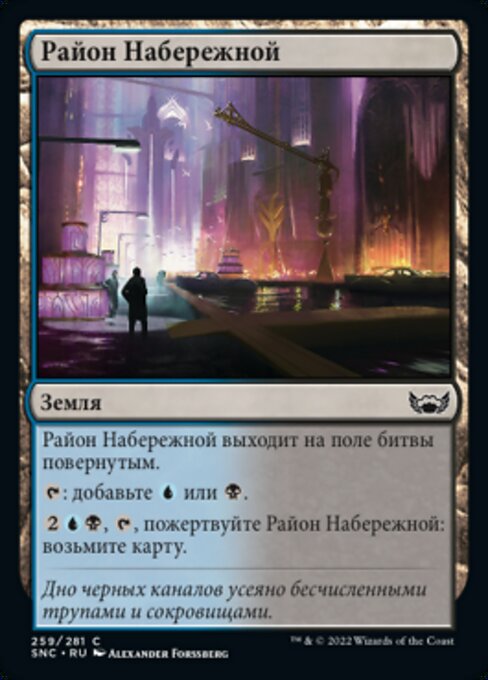 Район Набережной