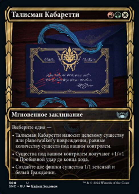 Талисман Кабаретти