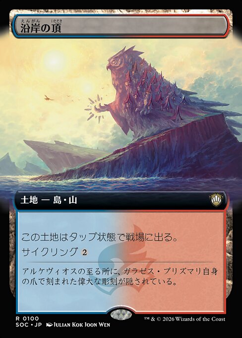 Coastal Peak