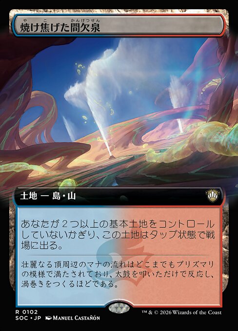 Scorched Geyser