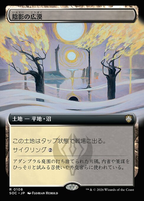 Umbral Expanse