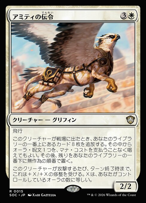 Herald of Amity