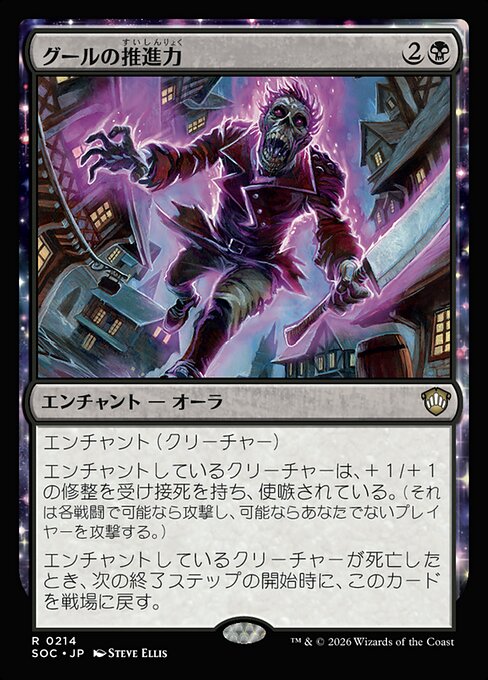 Ghoulish Impetus