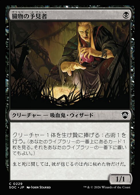 Viscera Seer