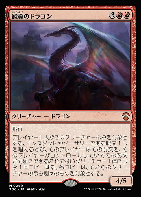 Mirrorwing Dragon