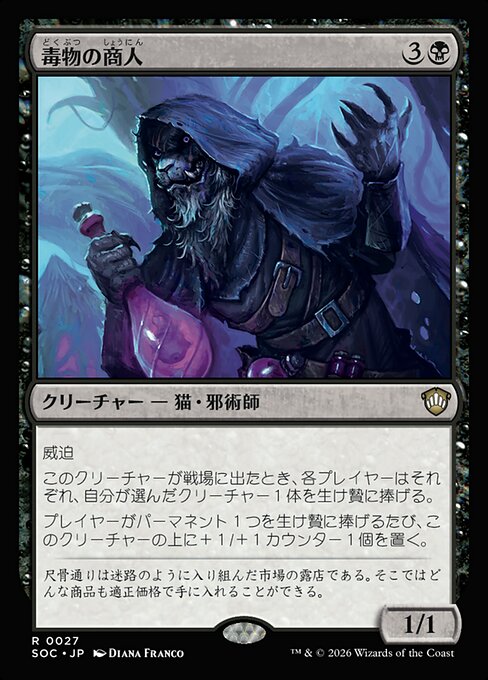 Merchant of Venom