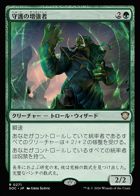 Guardian Augmenter