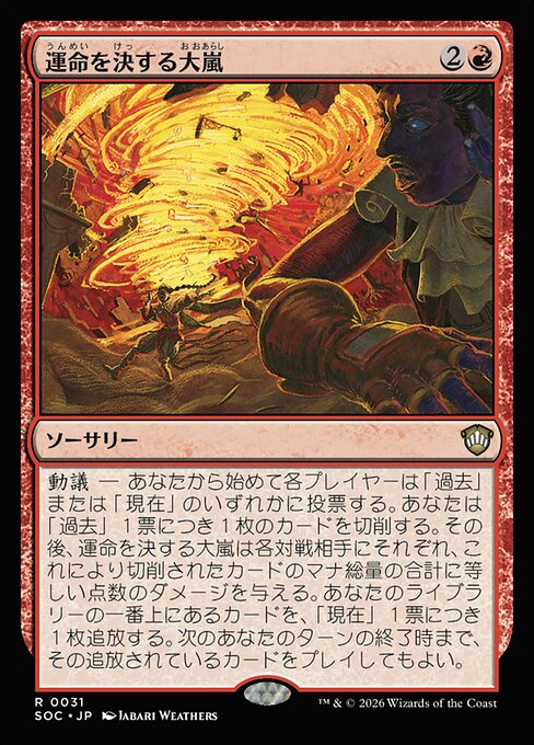 Fateful Tempest