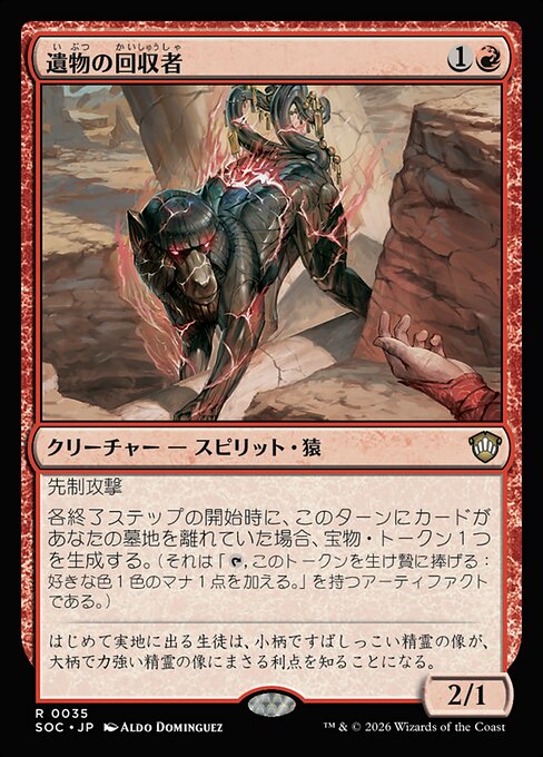 Relic Retriever
