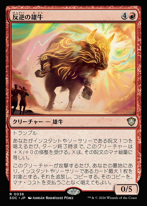 Renegade Bull