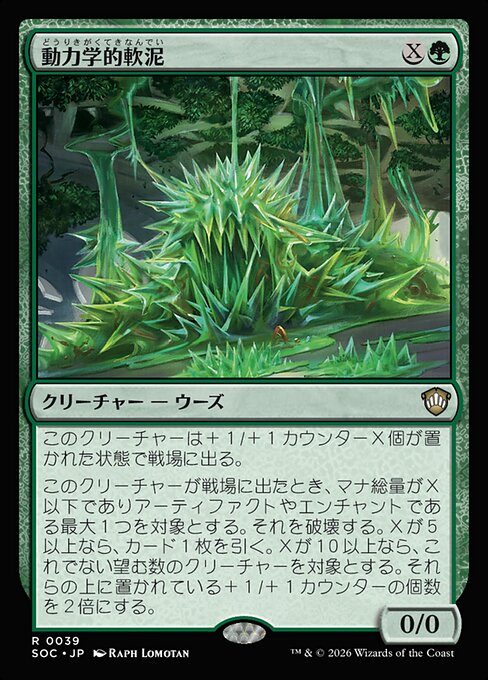 Kinetic Ooze