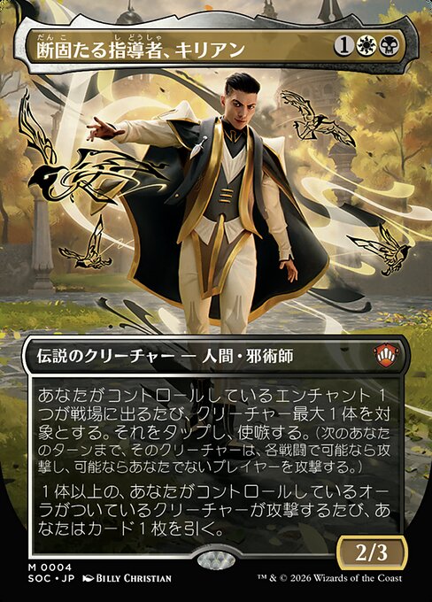 Killian, Decisive Mentor