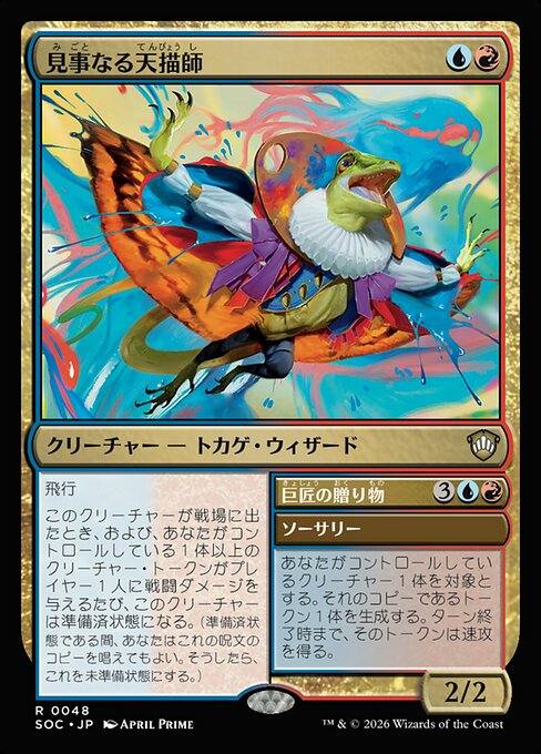 Inspired Skypainter // Maestro's Gift