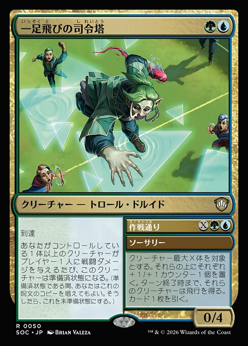 Striding Shotcaller // Run the Play