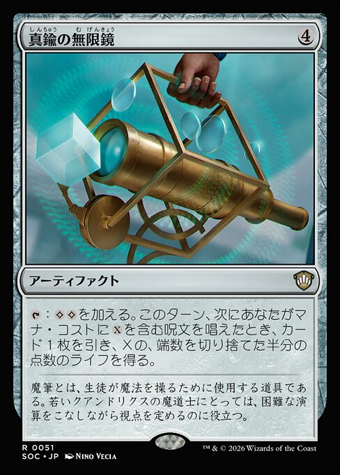 Brass Infiniscope