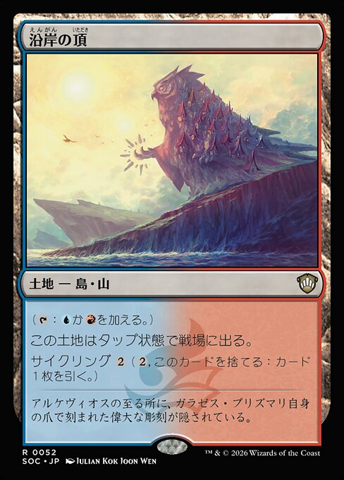 Coastal Peak