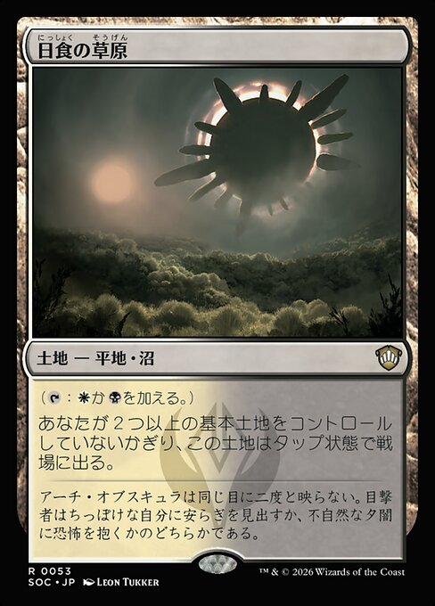 Eclipsed Steppe