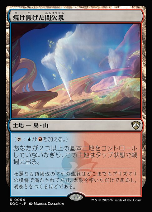 Scorched Geyser