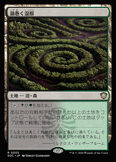 Turbulent Fen
