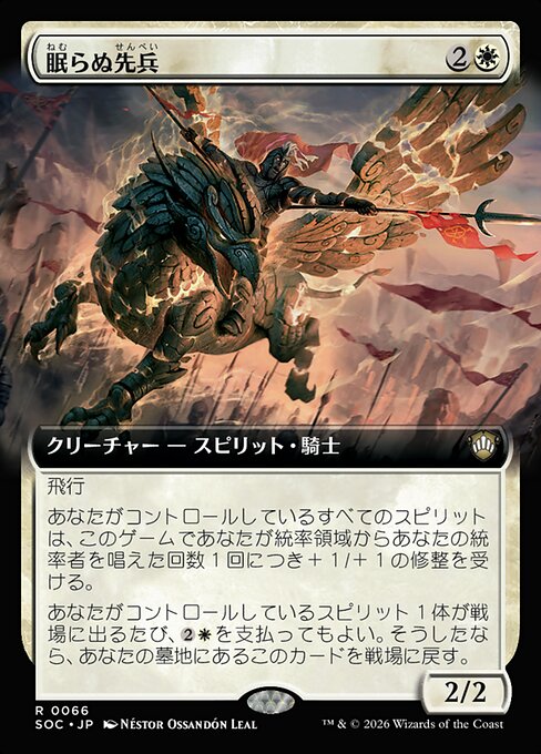 Vanguard of the Restless