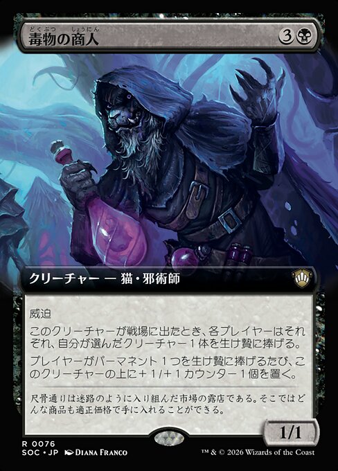 Merchant of Venom