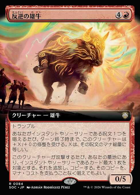 Renegade Bull