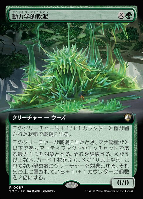 Kinetic Ooze