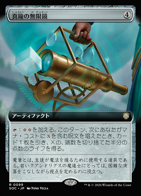 Brass Infiniscope