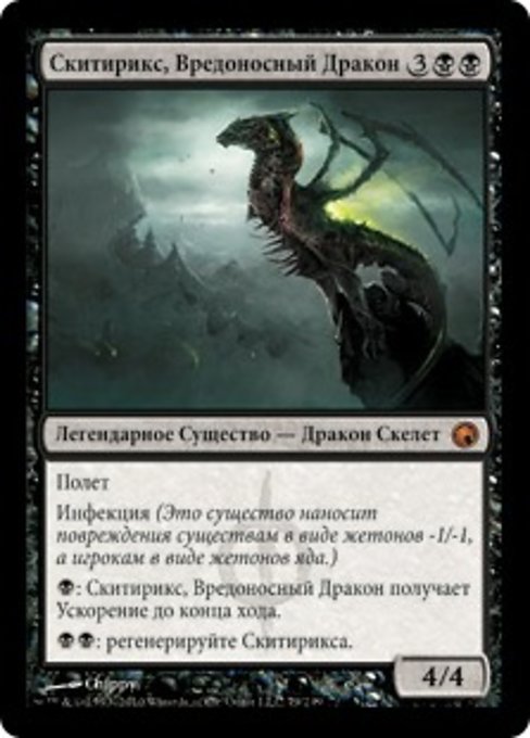 Skithiryx, the Blight Dragon