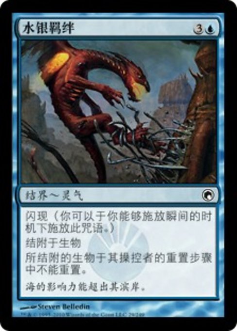 Bonds of Quicksilver