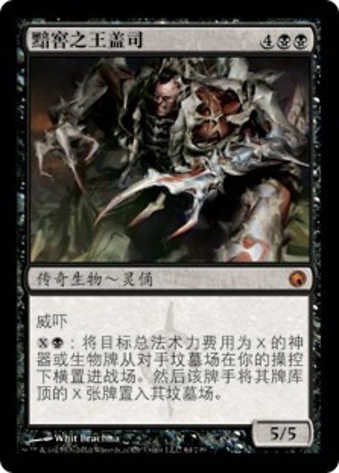 Geth, Lord of the Vault