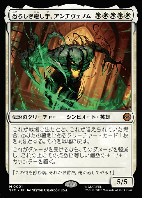 Anti-Venom, Horrifying Healer