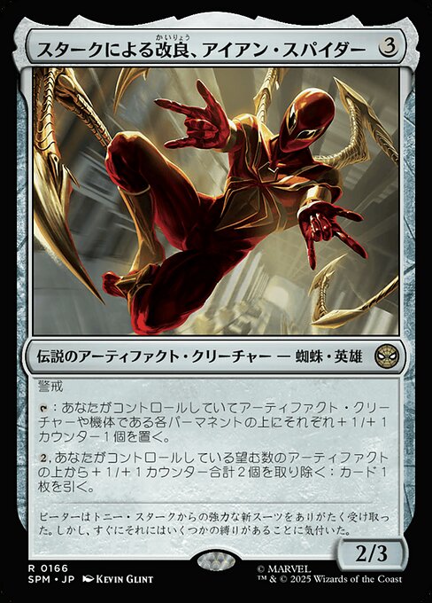 Iron Spider, Stark Upgrade
