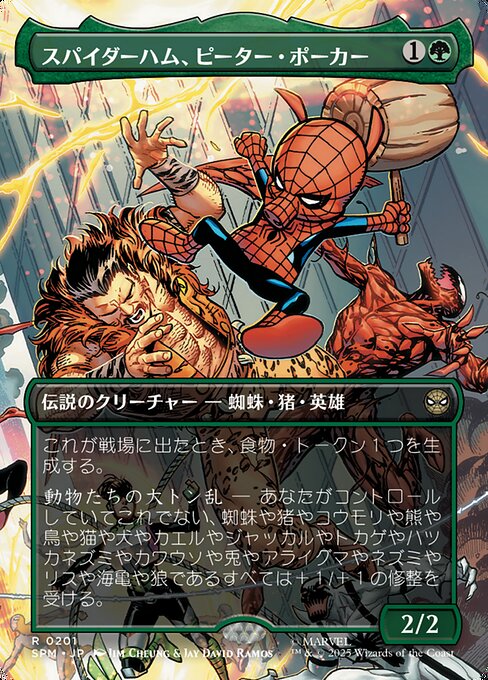 スパイダーハム、ピーター・ポーカー