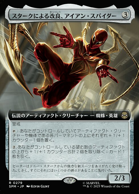 Iron Spider, Stark Upgrade