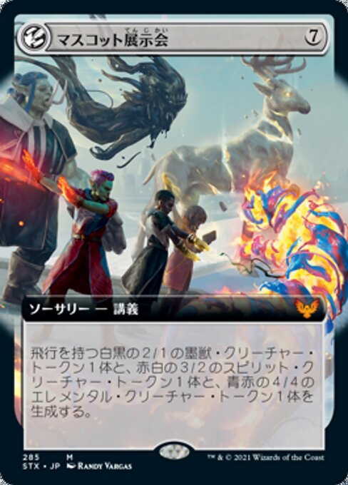 マスコット展示会