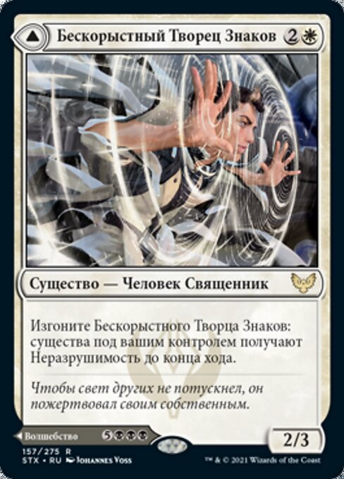 Selfless Glyphweaver // Deadly Vanity