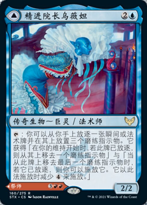 Uvilda, Dean of Perfection // Nassari, Dean of Expression