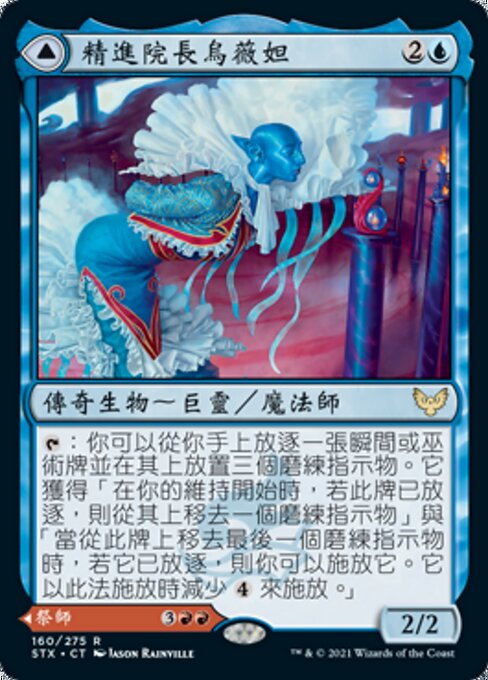 Uvilda, Dean of Perfection // Nassari, Dean of Expression